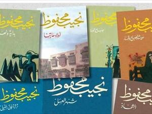 صدور طبعات جديدة لعدد من مؤلفات أديب نوبل "نجيب محفوظ"
