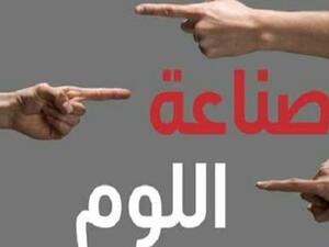 مشروع "كلمة" يصدر كتاب "صناعة اللوم: المساءلة ما بين الاستخدام وإساءة الاستخدام" 