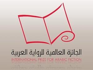  الجائزة العالمية للرواية العربية