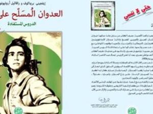 صدور كتاب بعنوان (العدوان المسلح على مصر) باللغتين العربية والروسية