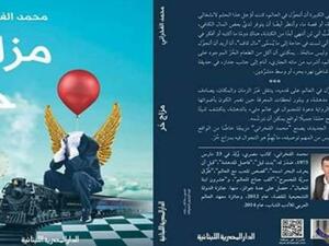 محمد الفخراني  “مزاج حر” 