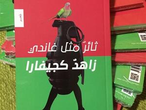 صدر للشاعر سمير درويش، بعنوان «ثائرٌ مثلُ غاندي.. زاهد كجيفارا»