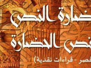 صدور كتاب "حضارة النص ونص الحضارة – الأقصر قراءات نقدية"، للشاعر والباحث أشرف البولاقى