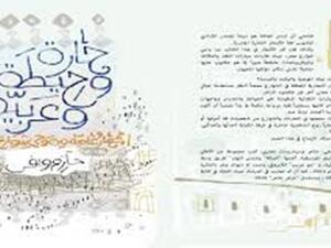 كتاب «حارة وحيطة وعربية: أشعار عامية من وحى شوارع مصرية» للشاعر حازم ويفى