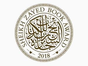 جائزة الشيخ زايد للكتاب