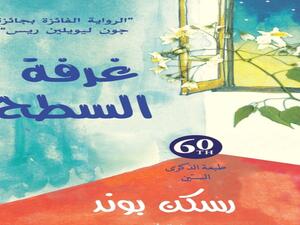 «غرفة السطح».. تصوير للمجتمع الهندي في أربعينيات القرن العشرين