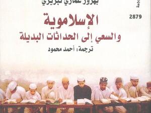 صدر حديثا الطبعة العربية من كتاب "الإسلاموية والسعي إلى الحداثات البديلة"