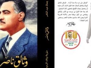 صدور كتاب بعنوان "وثائق ناصر"