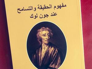 كتاب "مفهوم الحقيقة والتسامح عند جون لوك"، من تأليف كريستين عماد