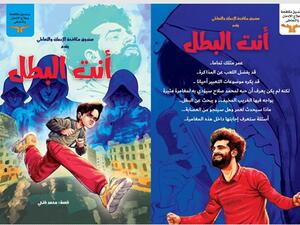 قصة (أنت البطل)  ومحمد صلاح في معرض الكتاب للتوعية ضد المخدرات