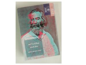 رواية "مذكرات لا أحد" للكتاب الامريكى ماكيل كننجهام