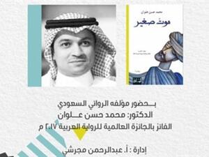 رواية محمد حسن علوان الفائز بجائزة البوكر للرواية العربية