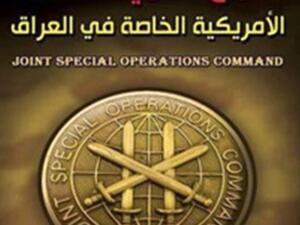 كتاب "التاريخ السري للعمليات الأميركية الخاصة في العراق"