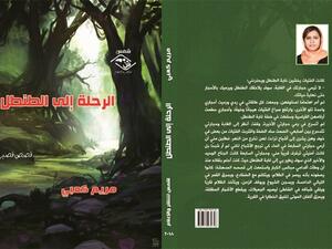 « الرحلة إلى الطنطل »