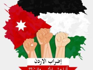 Jordanians Decided to strike on May, 30 against the new Income Tax Law imposed by the government. (Facebook)