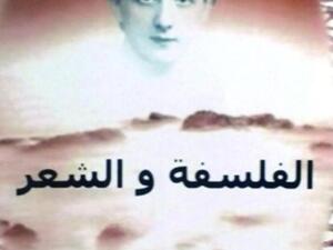 كتاب «الفلسفة والشعر»، لمؤلفته ماريا ثامبرانو