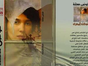 ديوان فوضى معلنة 