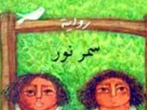 غلاف الرواية