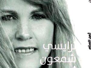 ترايسي شمعون