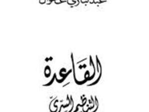 غلاف الكتاب 