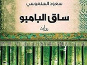 غلاف الرواية