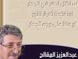 الناقد اليمني عبد العزيز المقالح 