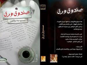 غلاف كتاب صندوق ورق