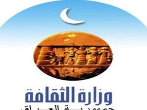 شعار وزارة الثقافة العرافية