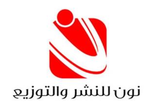 شعار دار نون 