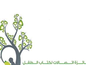 شعار جائزة «اتصالات لكتاب الطفل»