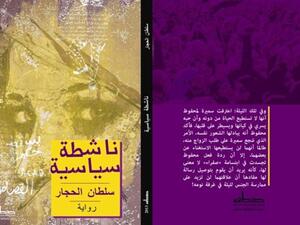 غلاف رواية ناشطة سياسية