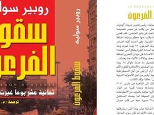 غلاف سقوط الفرعون