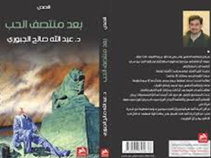 غلاف بعد منتصف الحب