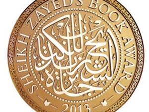 شعار جائزة الشيخ زايد العالمية