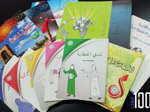  مبادرة “1001 - ألف عنوان وعنوان”