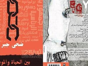 ضحى جبر  "بين الحياة و والموت"