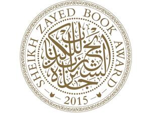 جائزة الشيخ زايد للكتاب