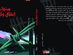كتاب بعنوان "سنوات اعتقال وثورات"، تأليف الدكتور أحمد الصغير