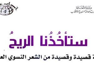 «ستأخذنا الريح» للمترجم الدكتور ماجد الحيدر