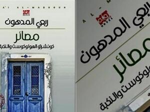 ربعي المدهون الفائز بجائزة البوكر للرواية العربية لعام 2016