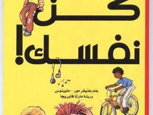 صدر حديثا كتاب "كن نفسك" لجنيفر مور