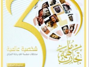 من أبرز الشخصيات التي يتناولها الكتاب صاحب السمو الشيخ الدكتور سلطان بن محمد القاسمي