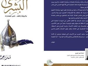 كتاب البشرى للكاتب والباحث أسامة العمري