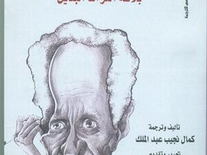 كتاب اشعار أحمد فؤاد نجم "بلاغة التراث البديل"