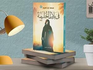 في بلاط الخليفة