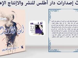 المجموعة القصصية (أنين الأرواح) للدكتور سامح فاروق