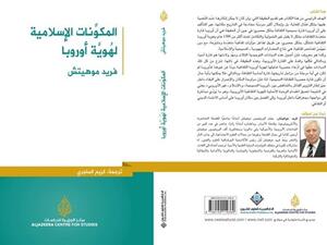 كتاب «المكونات الإسلامية لهوية أوروبا» 