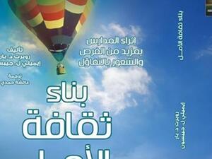 «بناء ثقافة الأمل»