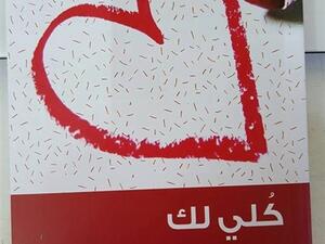 النسخة العربية من رواية «كلى لك»، للكاتبة كلاوديا بينيرو، وترجمها خالد مكاوي