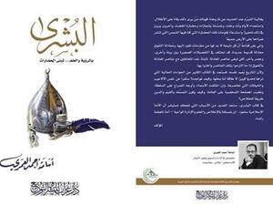 كتاب البشرى للكاتب والباحث أسامة أحمد العمري